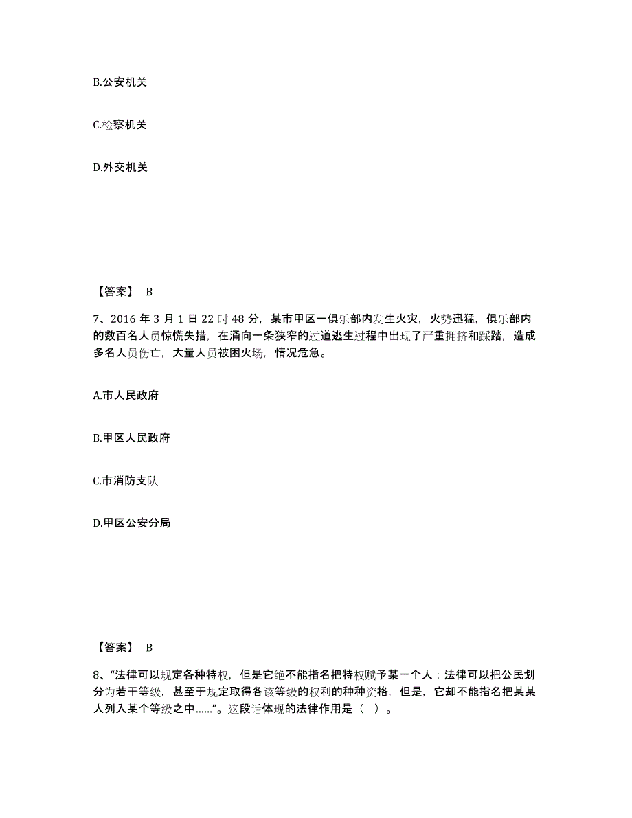 备考2025江西省吉安市永丰县公安警务辅助人员招聘题库与答案_第4页