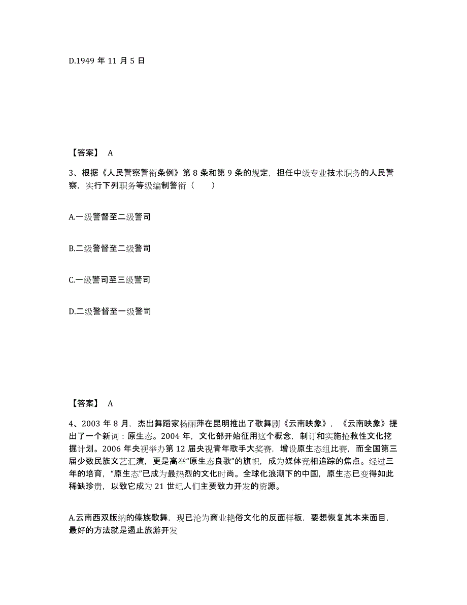 备考2025四川省巴中市通江县公安警务辅助人员招聘真题练习试卷A卷附答案_第2页