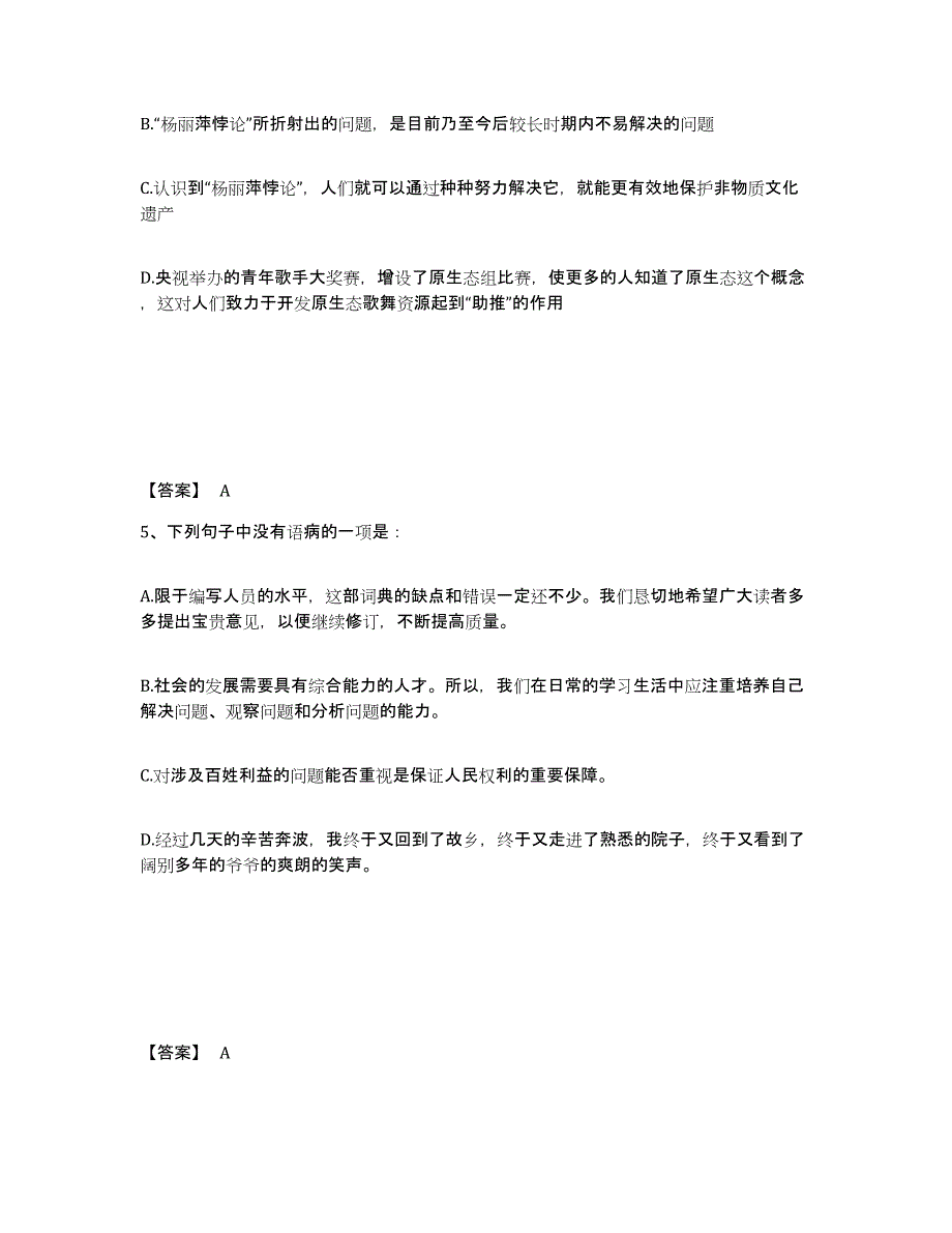 备考2025四川省巴中市通江县公安警务辅助人员招聘真题练习试卷A卷附答案_第3页