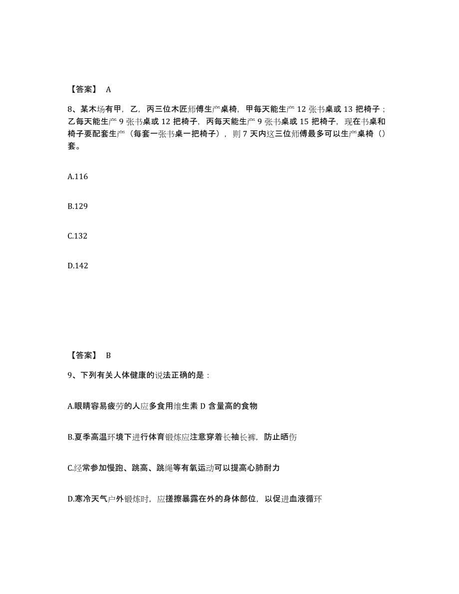 备考2025四川省巴中市通江县公安警务辅助人员招聘真题练习试卷A卷附答案_第5页