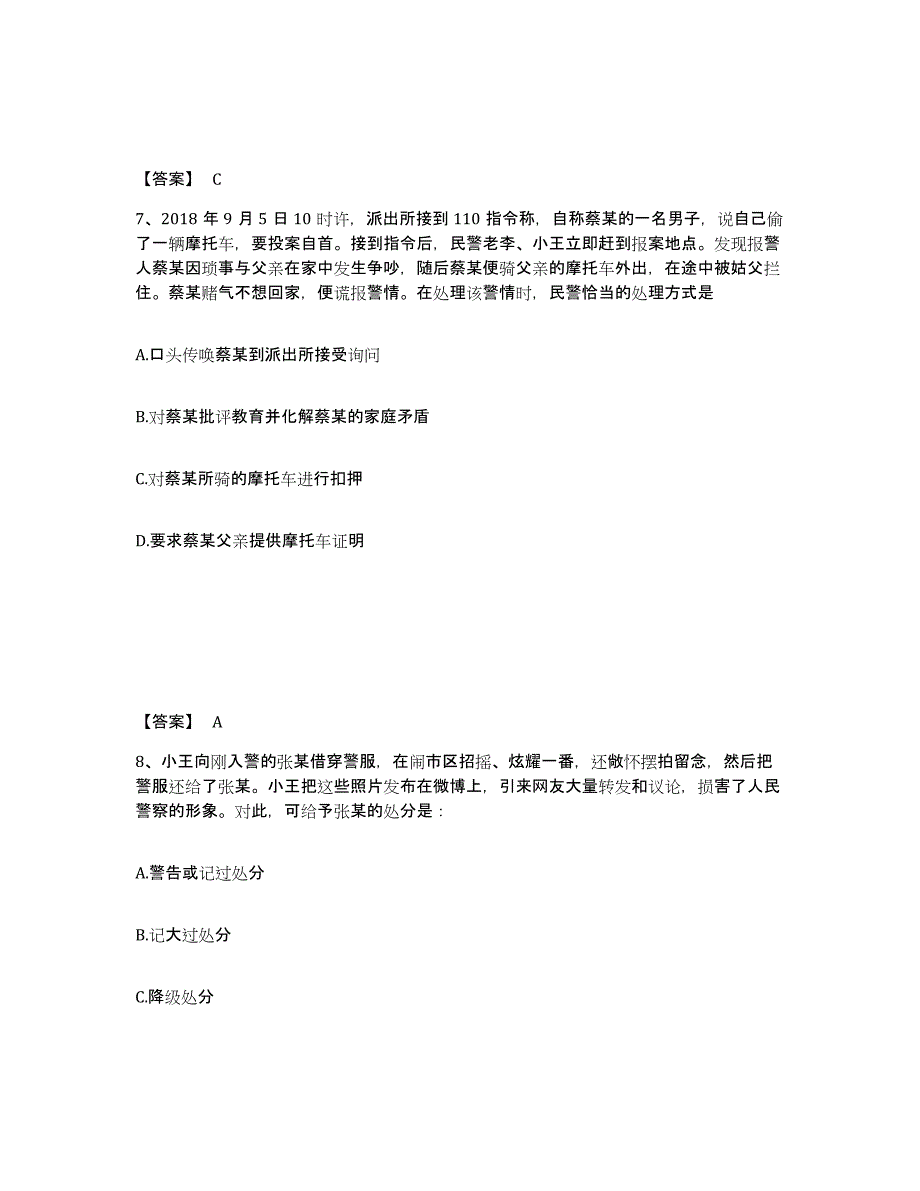 备考2025山东省菏泽市成武县公安警务辅助人员招聘综合检测试卷B卷含答案_第4页