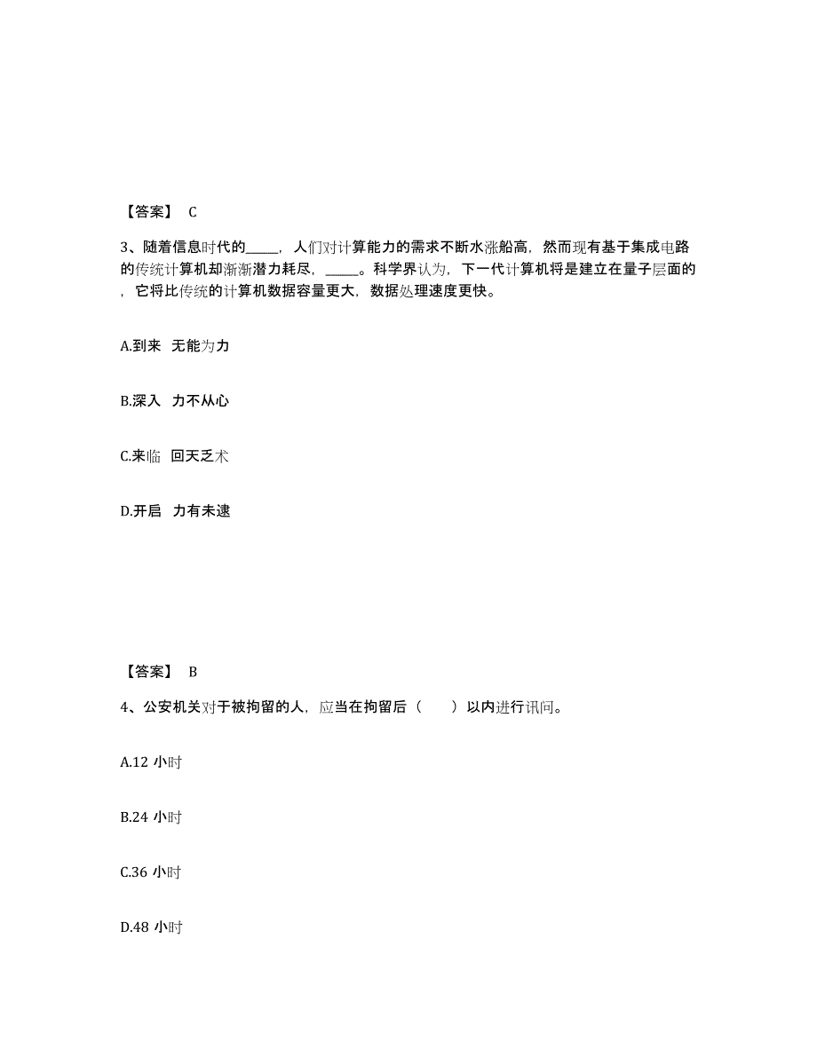 备考2025云南省楚雄彝族自治州姚安县公安警务辅助人员招聘强化训练试卷B卷附答案_第2页