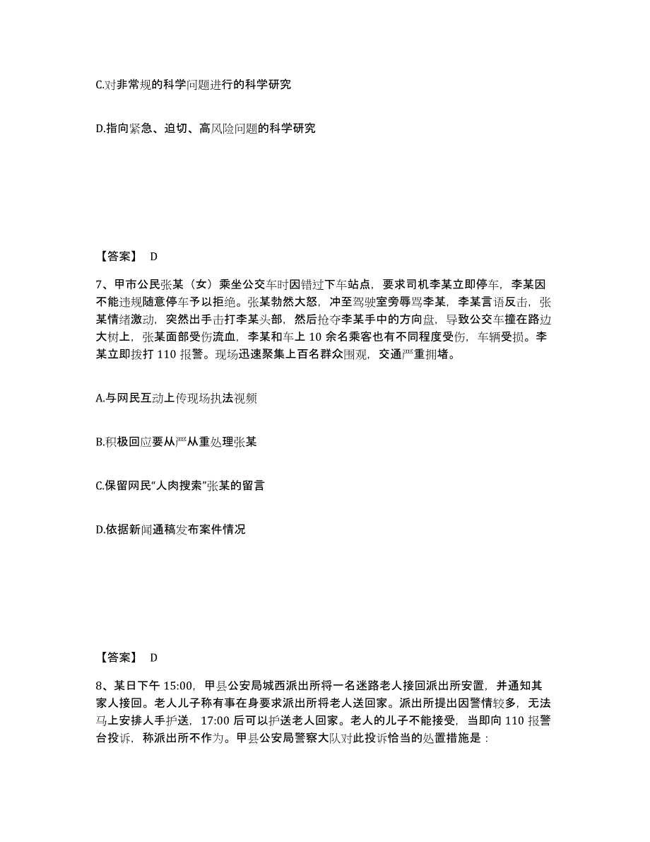 备考2025云南省楚雄彝族自治州姚安县公安警务辅助人员招聘强化训练试卷B卷附答案_第4页