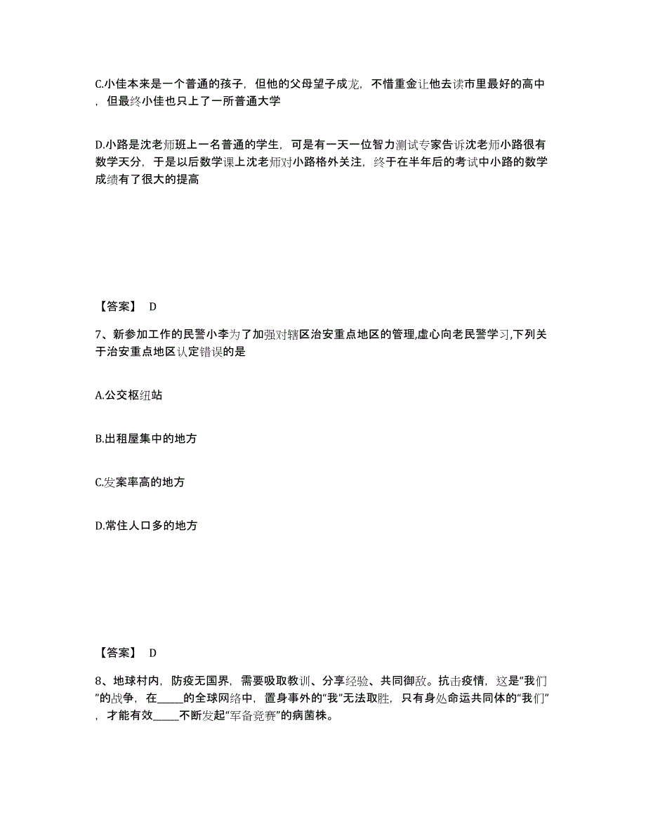 备考2025江苏省连云港市新浦区公安警务辅助人员招聘通关题库(附答案)_第4页