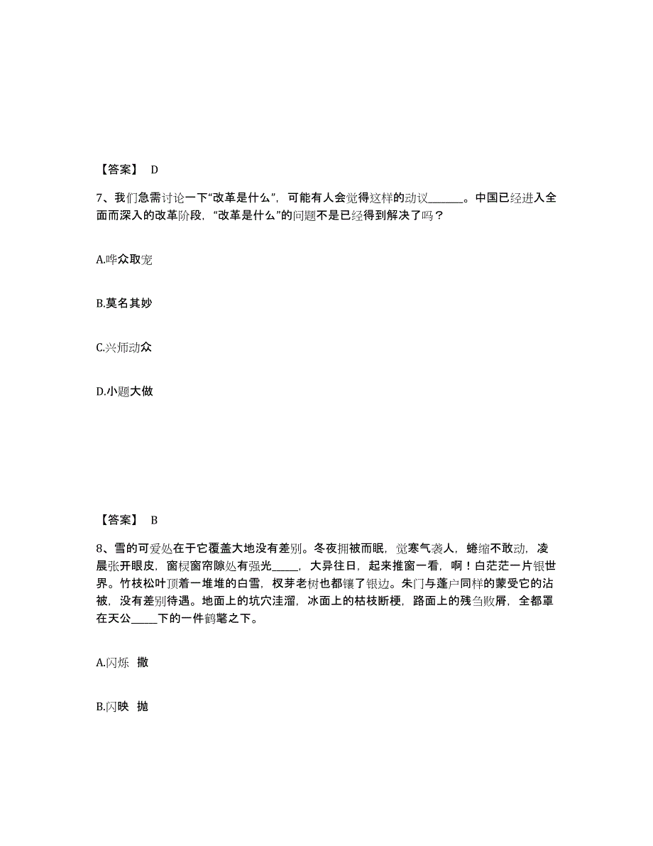 备考2025青海省玉树藏族自治州称多县公安警务辅助人员招聘综合练习试卷B卷附答案_第4页