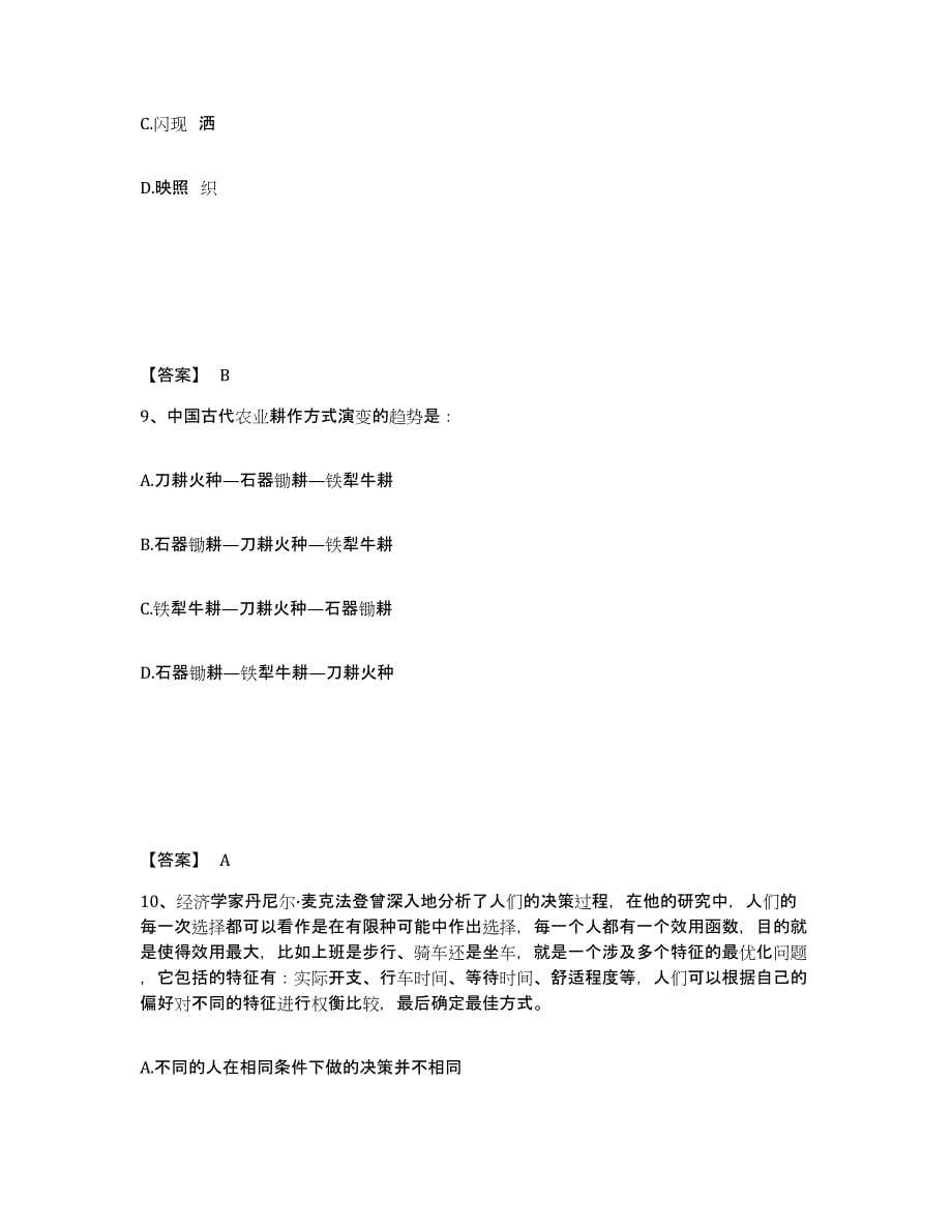 备考2025青海省玉树藏族自治州称多县公安警务辅助人员招聘综合练习试卷B卷附答案_第5页