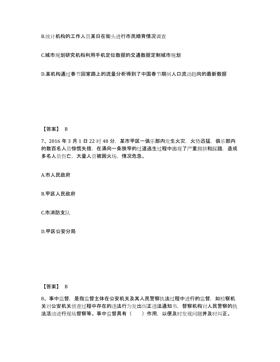 备考2025山东省威海市荣成市公安警务辅助人员招聘真题练习试卷B卷附答案_第4页