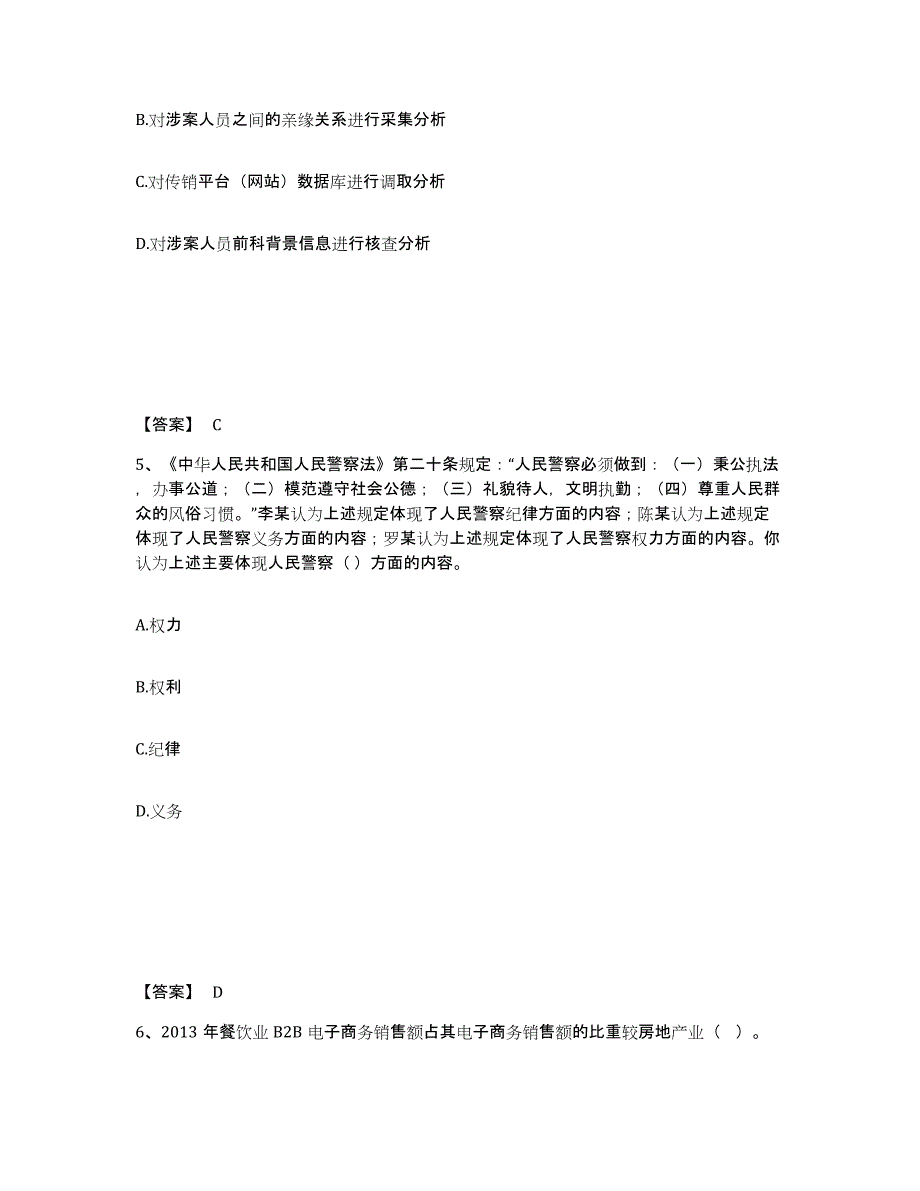 备考2025江西省上饶市信州区公安警务辅助人员招聘押题练习试题A卷含答案_第3页