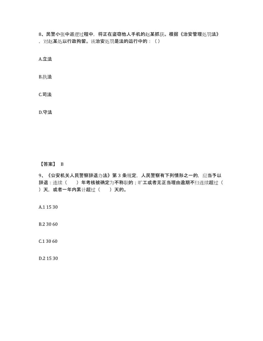 备考2025江西省上饶市信州区公安警务辅助人员招聘押题练习试题A卷含答案_第5页