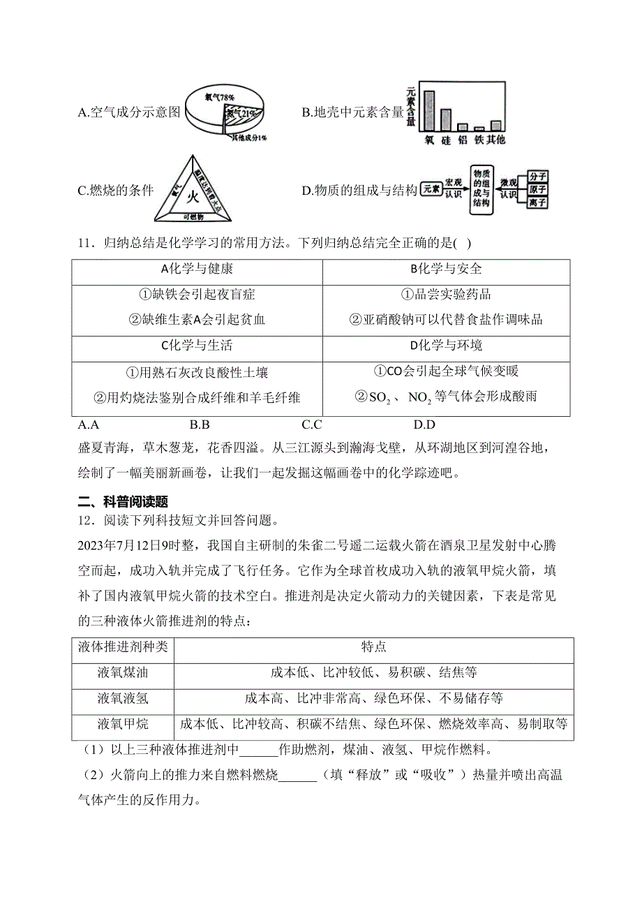 青海省2024届中考化学试卷(含答案)_第3页