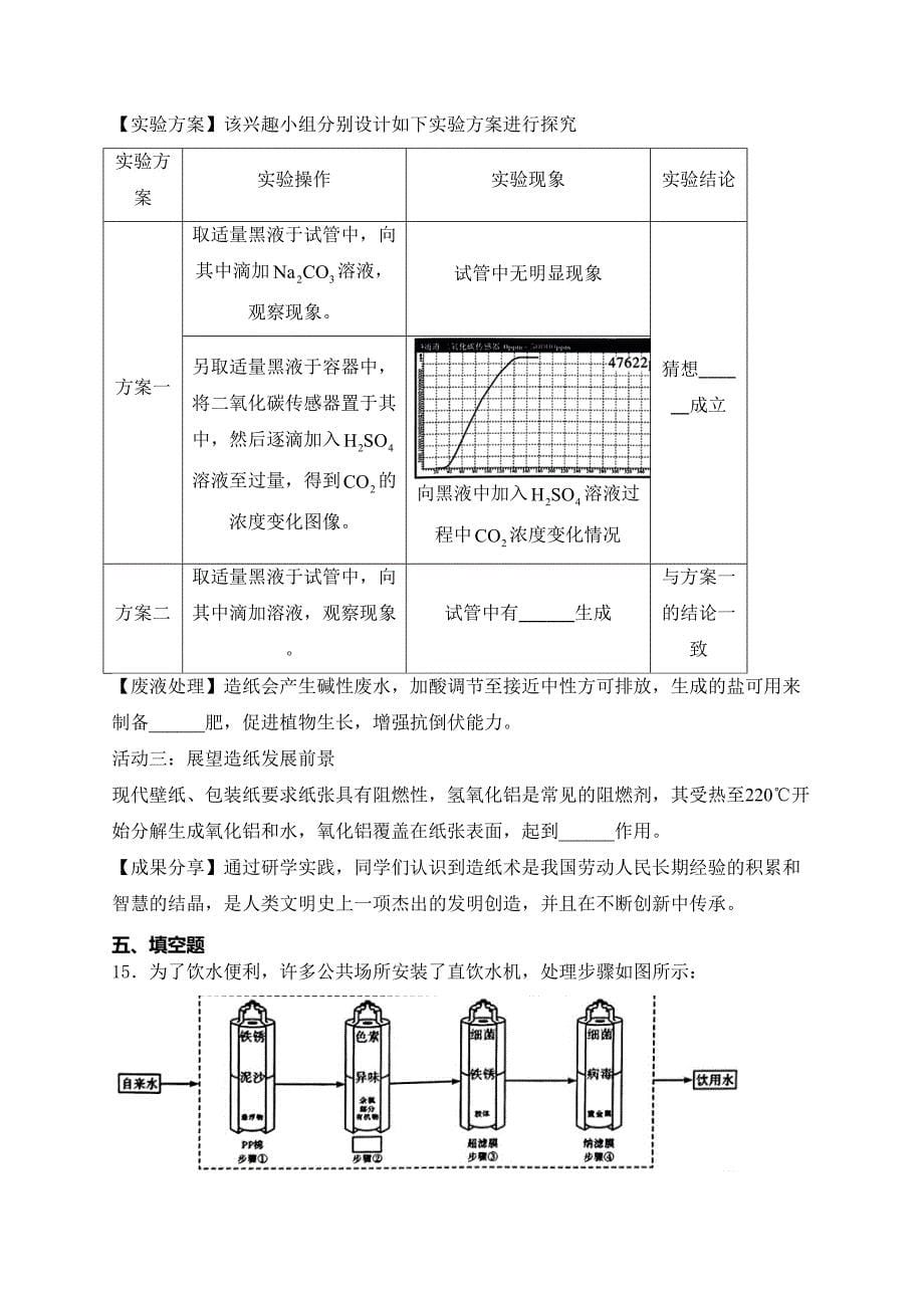 青海省2024届中考化学试卷(含答案)_第5页