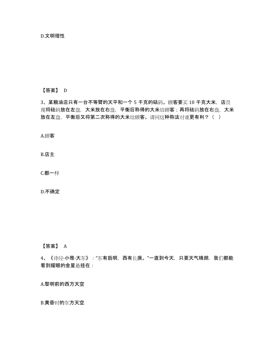 备考2025广东省梅州市蕉岭县公安警务辅助人员招聘高分通关题库A4可打印版_第2页