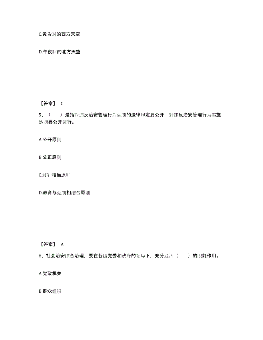 备考2025广东省梅州市蕉岭县公安警务辅助人员招聘高分通关题库A4可打印版_第3页