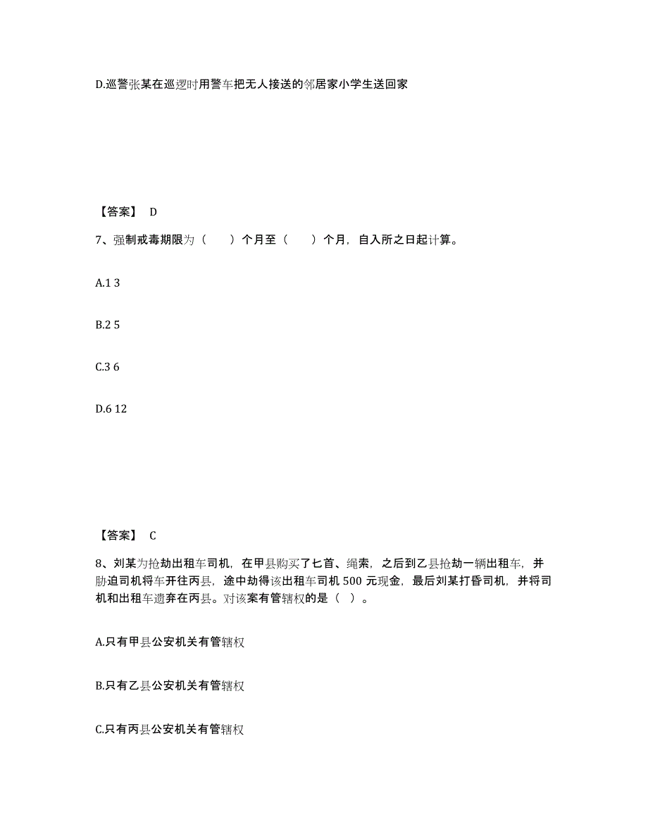 备考2025四川省德阳市广汉市公安警务辅助人员招聘综合练习试卷B卷附答案_第4页