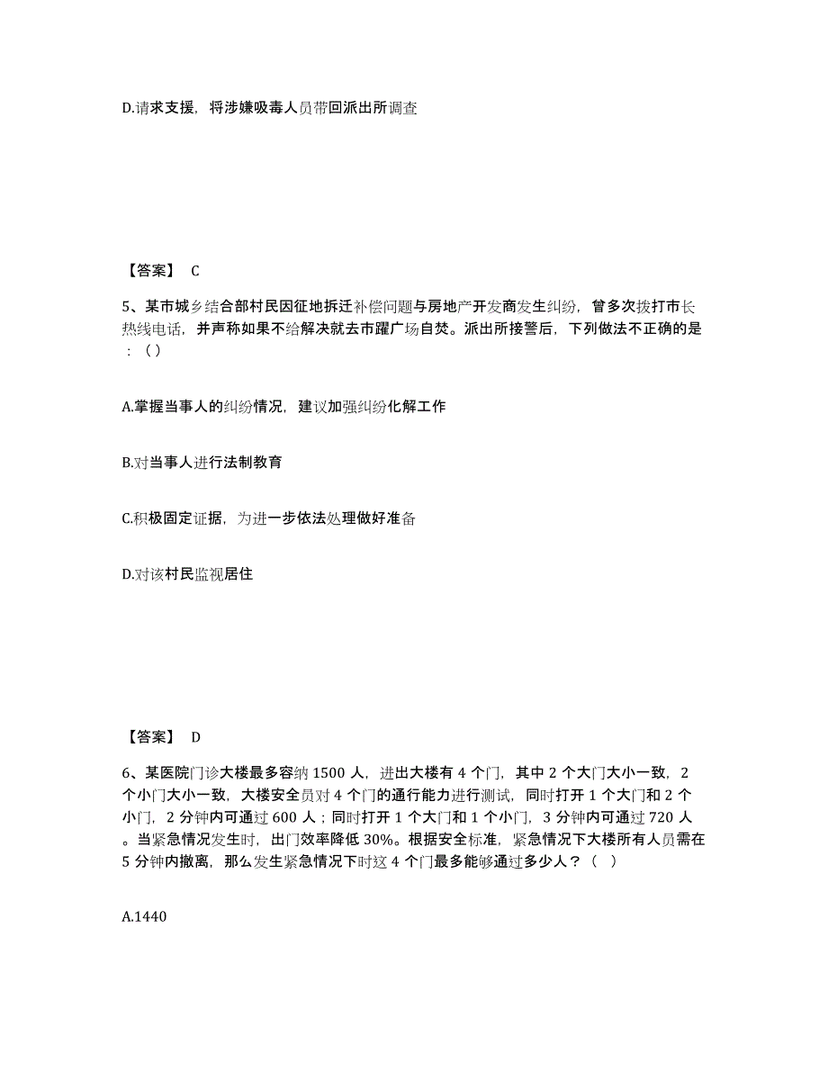 备考2025广东省云浮市郁南县公安警务辅助人员招聘模拟试题（含答案）_第3页