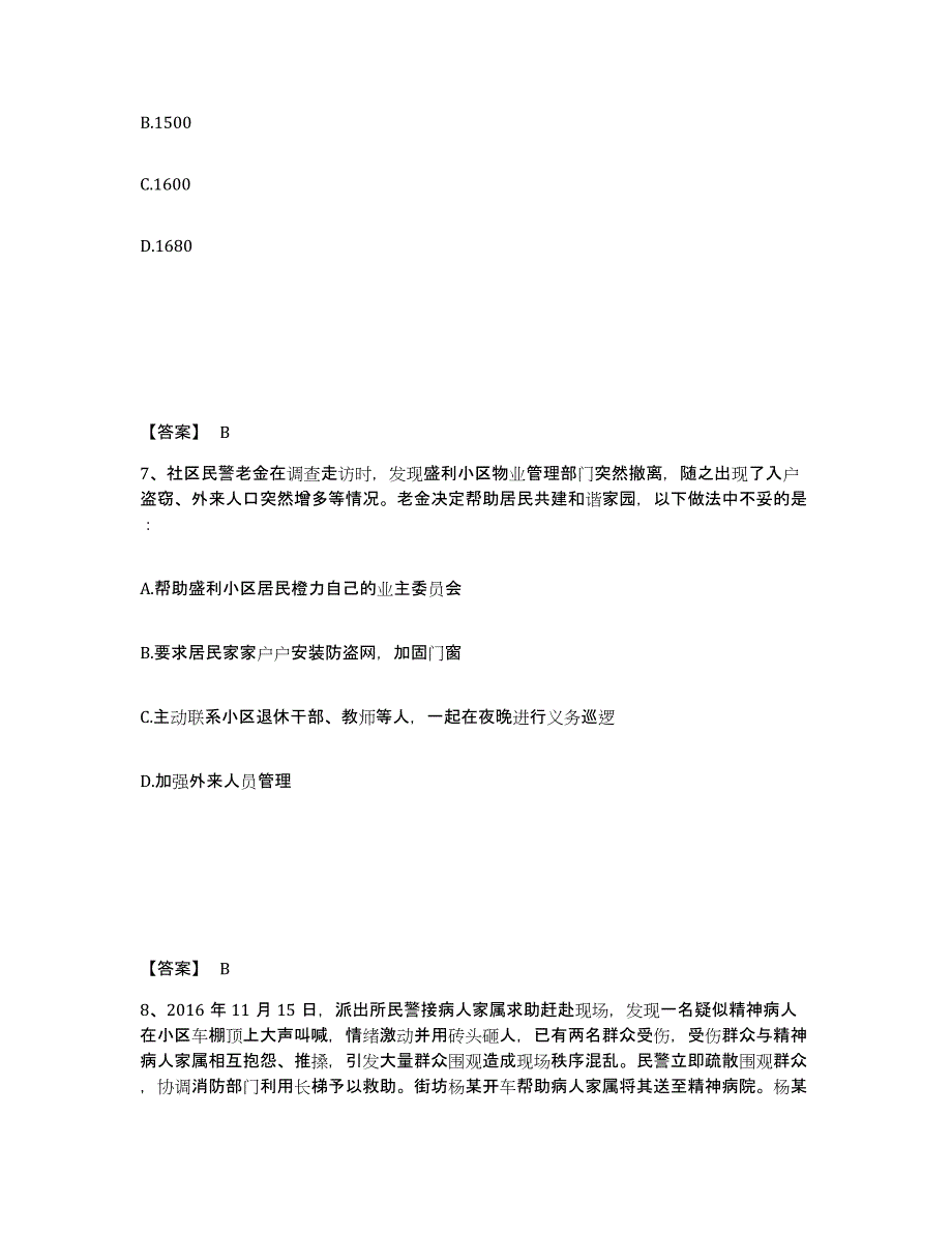 备考2025广东省云浮市郁南县公安警务辅助人员招聘模拟试题（含答案）_第4页