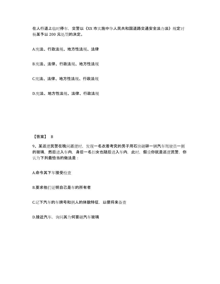 备考2025广东省云浮市郁南县公安警务辅助人员招聘模拟试题（含答案）_第5页