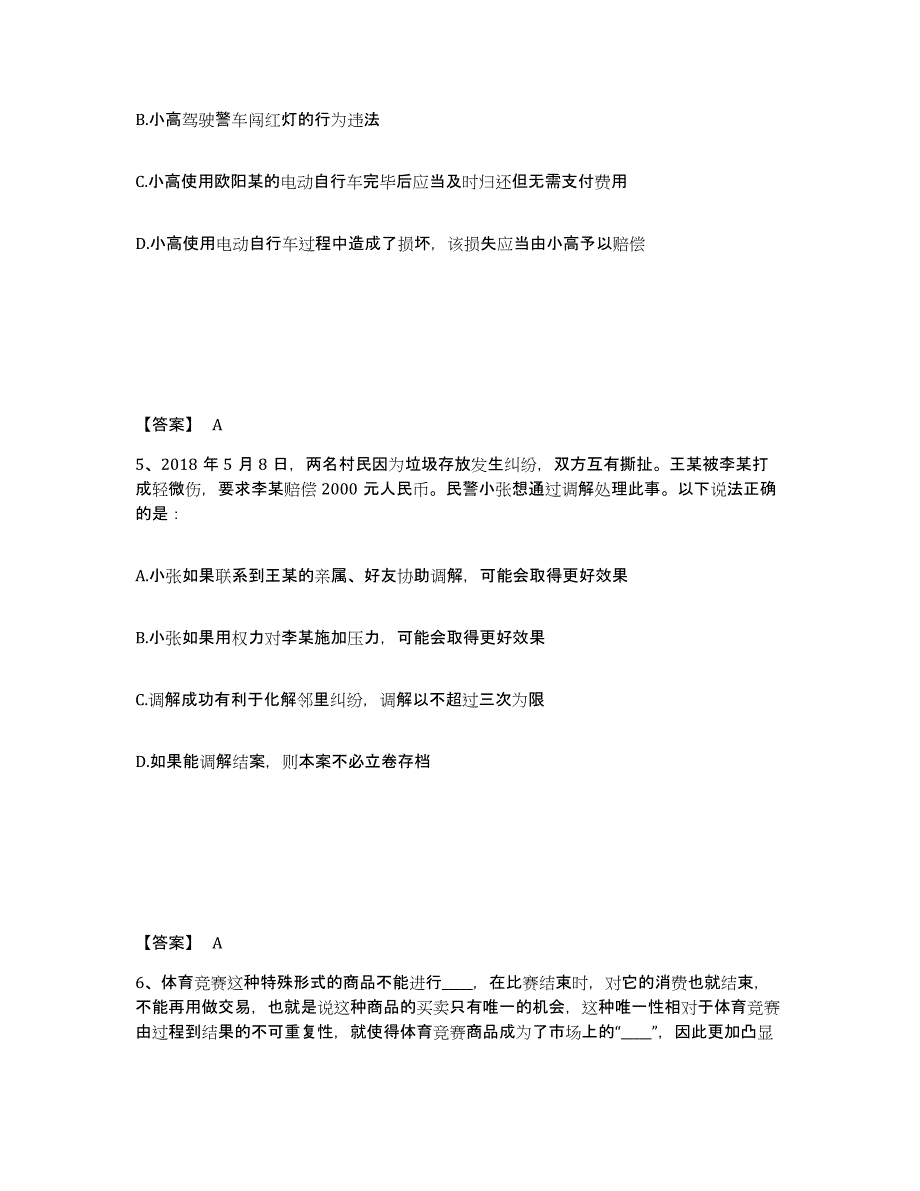 备考2025山西省朔州市公安警务辅助人员招聘题库综合试卷B卷附答案_第3页