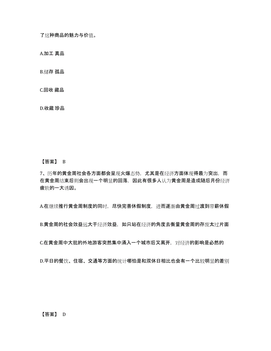 备考2025山西省朔州市公安警务辅助人员招聘题库综合试卷B卷附答案_第4页