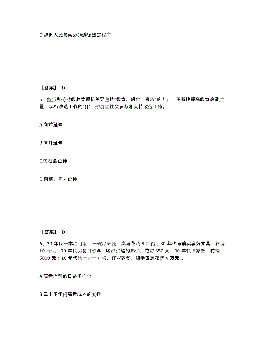 备考2025内蒙古自治区鄂尔多斯市杭锦旗公安警务辅助人员招聘综合练习试卷B卷附答案_第3页