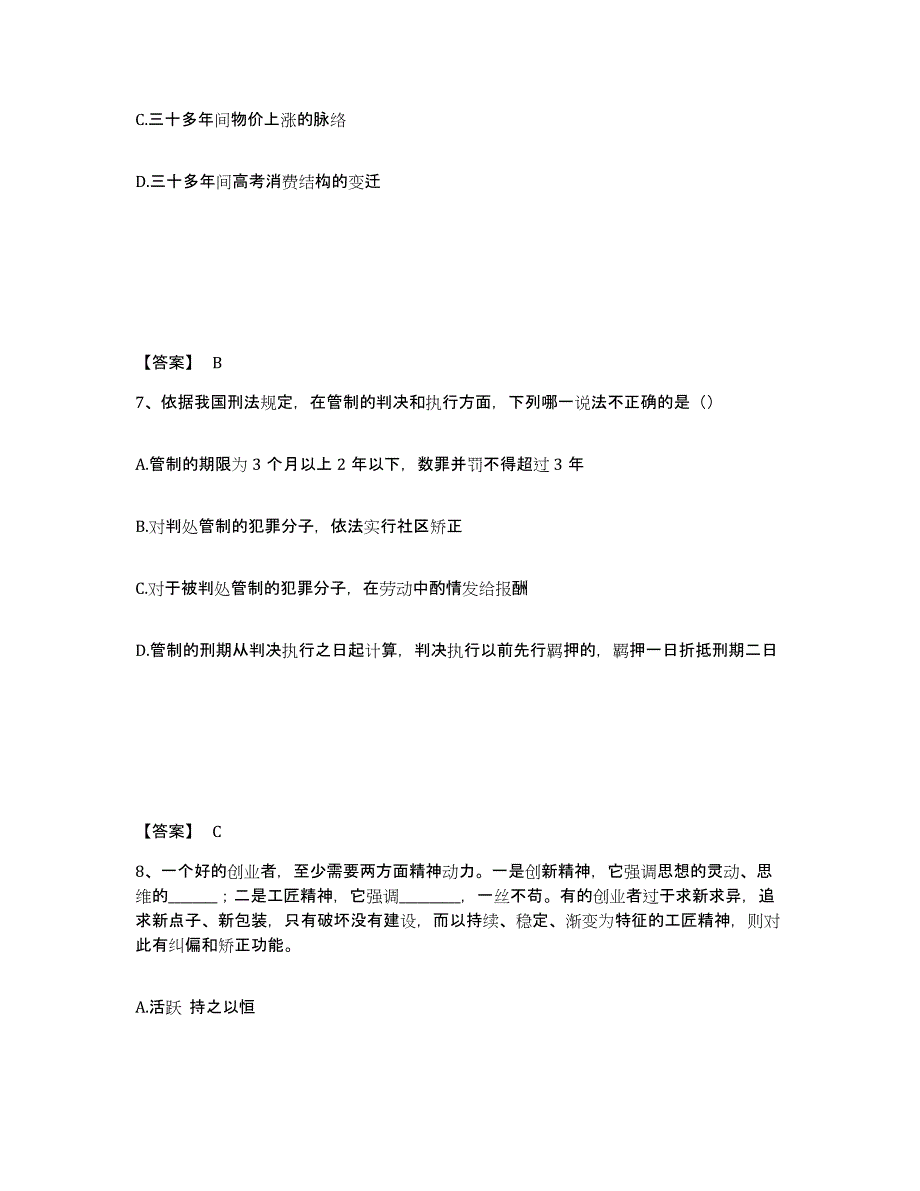 备考2025内蒙古自治区鄂尔多斯市杭锦旗公安警务辅助人员招聘综合练习试卷B卷附答案_第4页