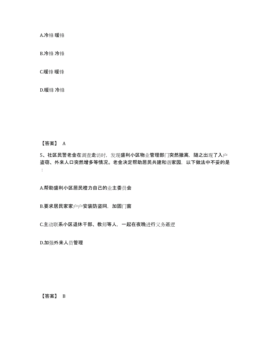 备考2025广东省清远市英德市公安警务辅助人员招聘考前冲刺模拟试卷A卷含答案_第3页