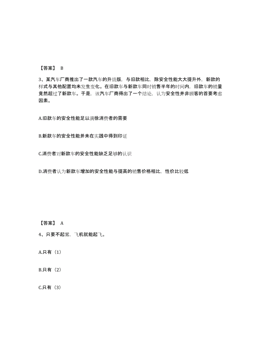 备考2025广东省肇庆市德庆县公安警务辅助人员招聘综合练习试卷A卷附答案_第2页