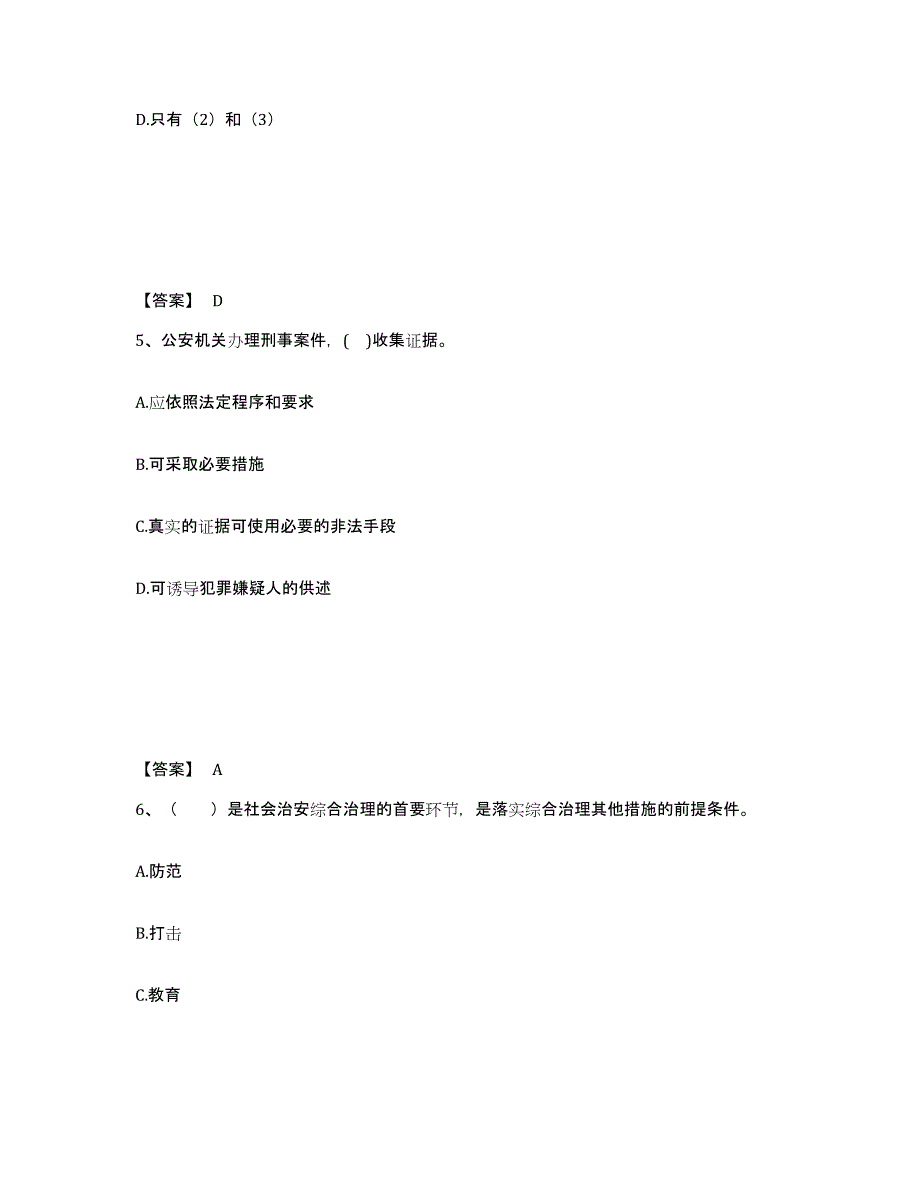 备考2025广东省肇庆市德庆县公安警务辅助人员招聘综合练习试卷A卷附答案_第3页