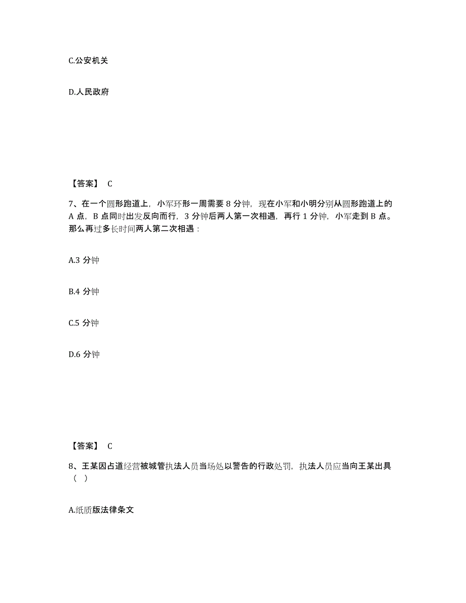 备考2025四川省广元市公安警务辅助人员招聘押题练习试卷B卷附答案_第4页