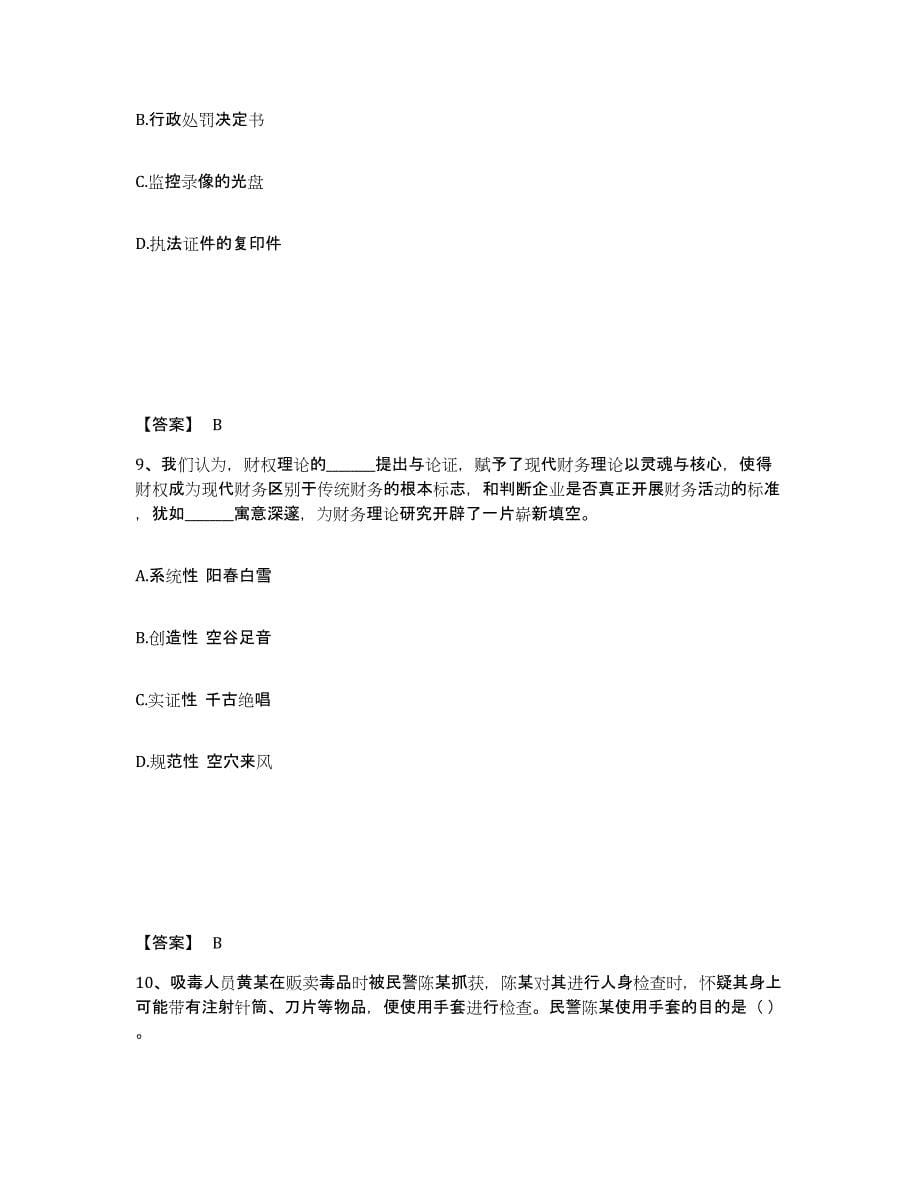 备考2025四川省广元市公安警务辅助人员招聘押题练习试卷B卷附答案_第5页
