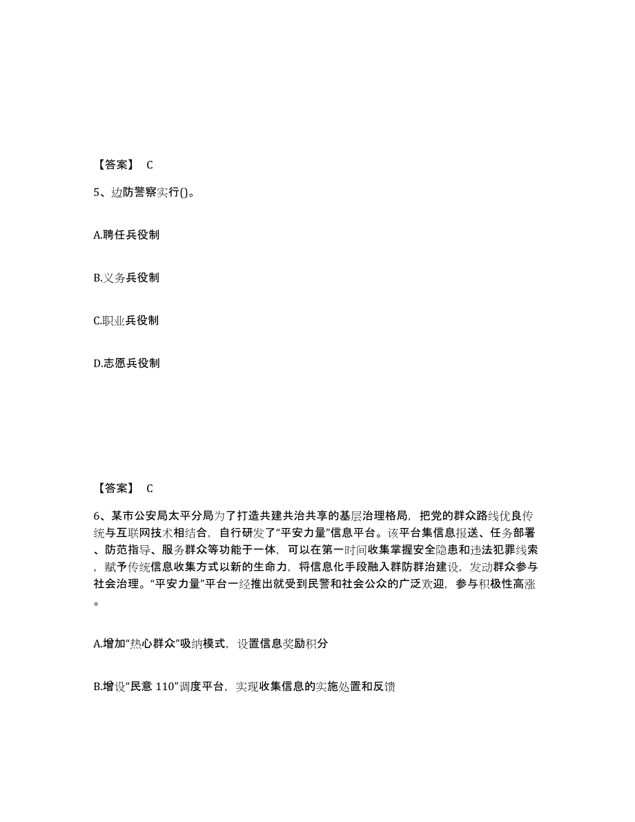 备考2025山东省菏泽市曹县公安警务辅助人员招聘全真模拟考试试卷B卷含答案_第3页