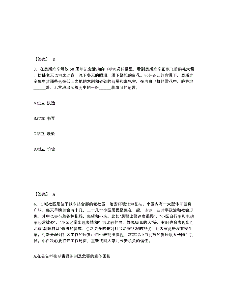 备考2025青海省玉树藏族自治州杂多县公安警务辅助人员招聘模拟试题（含答案）_第2页