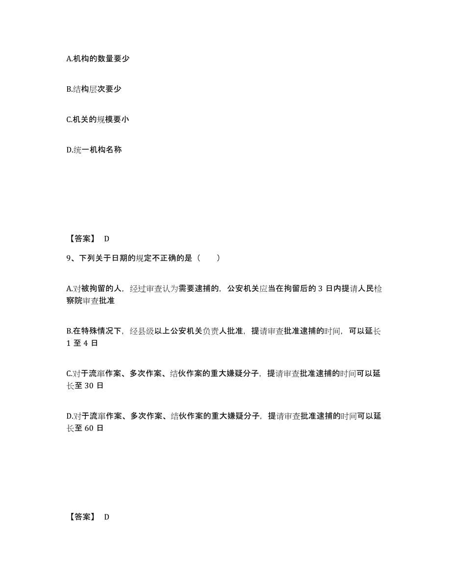 备考2025青海省玉树藏族自治州杂多县公安警务辅助人员招聘模拟试题（含答案）_第5页