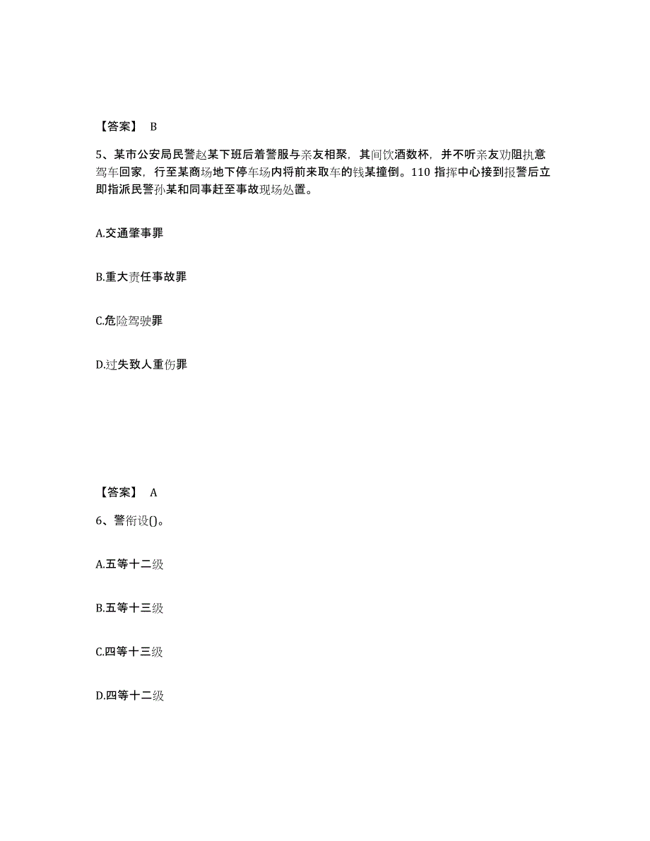 备考2025四川省宜宾市屏山县公安警务辅助人员招聘全真模拟考试试卷B卷含答案_第3页