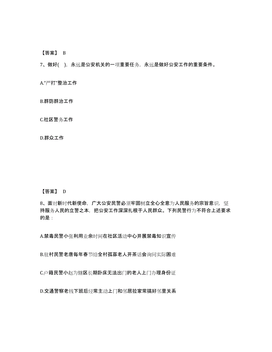 备考2025四川省宜宾市屏山县公安警务辅助人员招聘全真模拟考试试卷B卷含答案_第4页