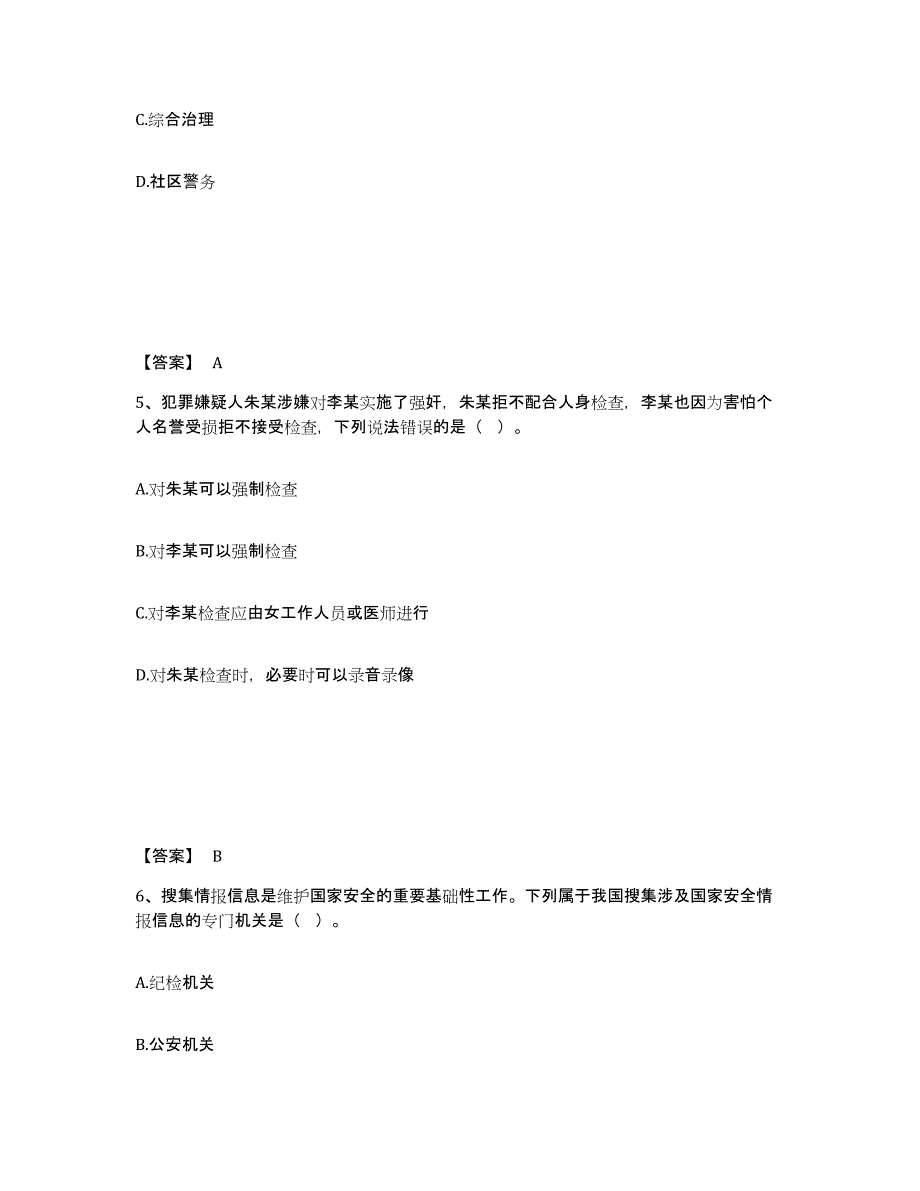 备考2025四川省成都市武侯区公安警务辅助人员招聘综合检测试卷B卷含答案_第3页