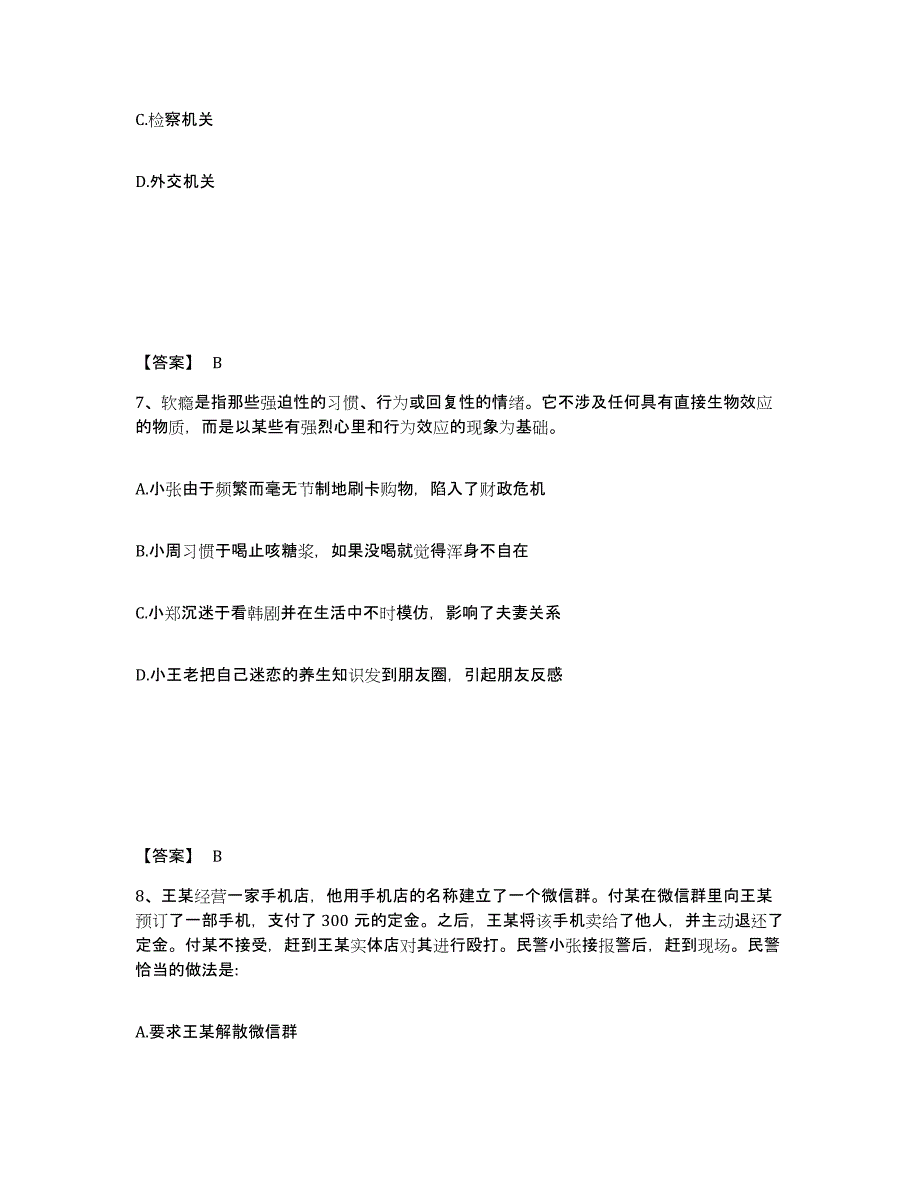 备考2025四川省成都市武侯区公安警务辅助人员招聘综合检测试卷B卷含答案_第4页