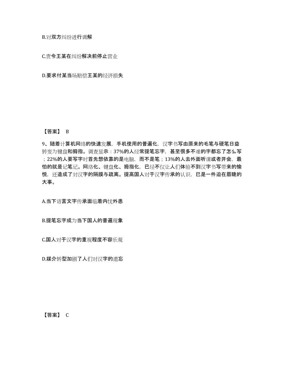 备考2025四川省成都市武侯区公安警务辅助人员招聘综合检测试卷B卷含答案_第5页