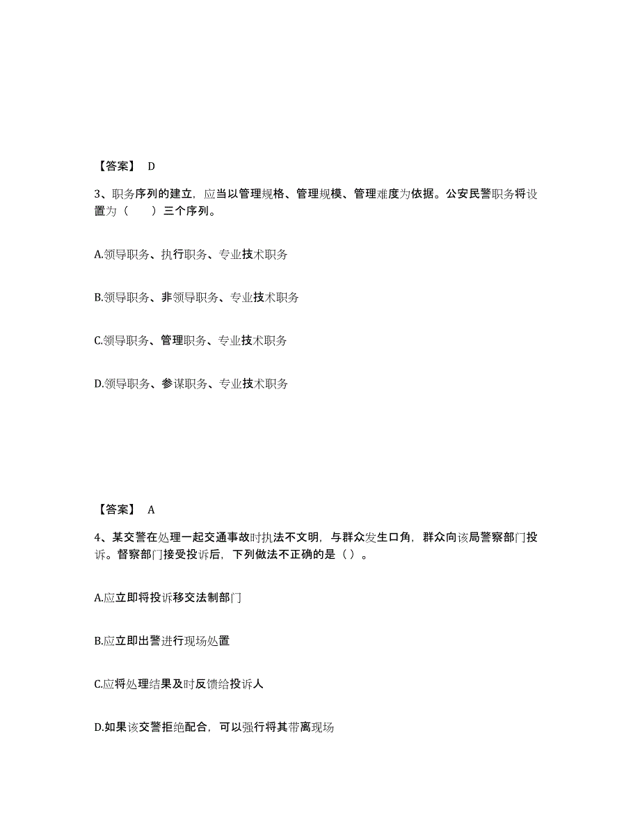 备考2025山东省烟台市长岛县公安警务辅助人员招聘考试题库_第2页