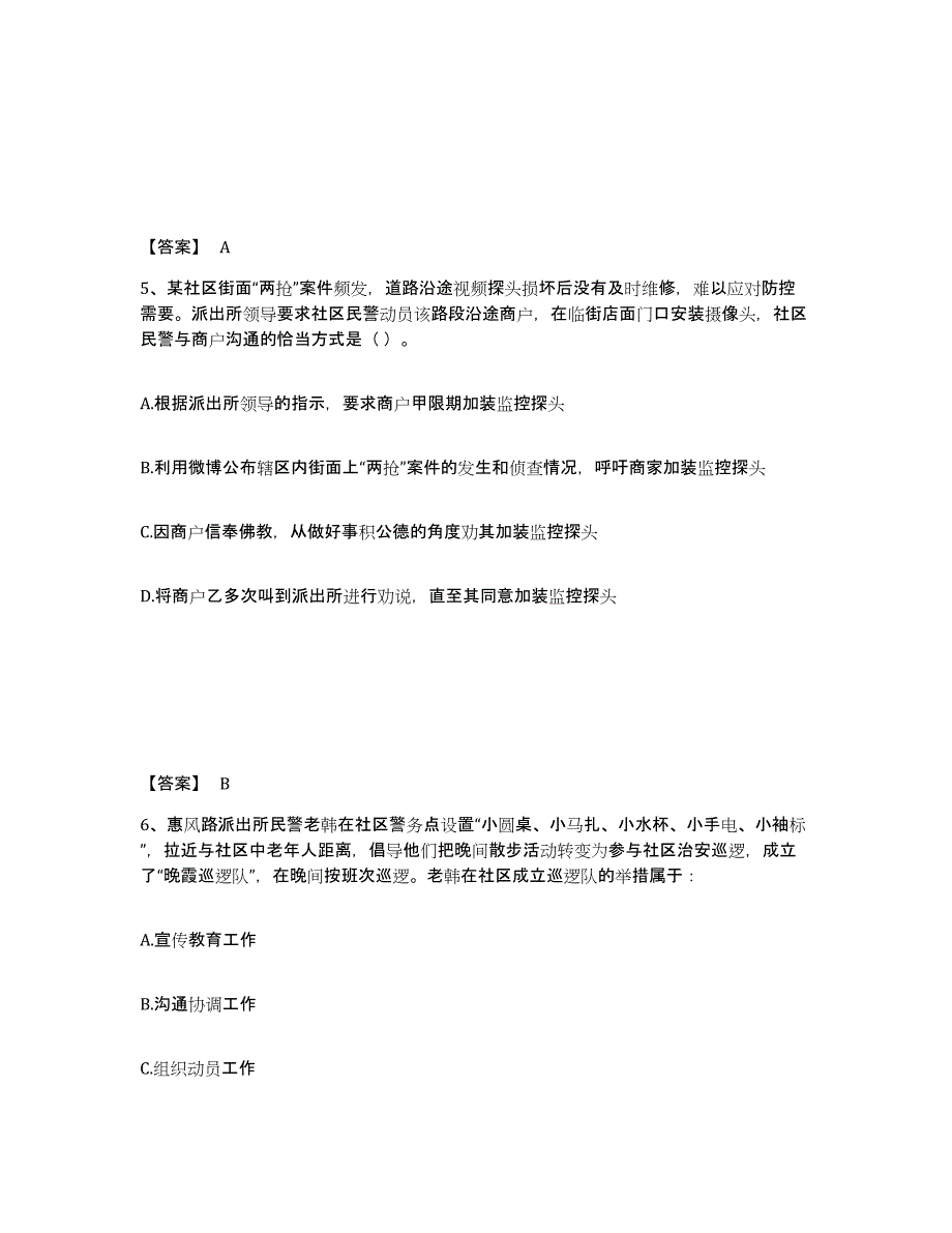 备考2025山东省烟台市长岛县公安警务辅助人员招聘考试题库_第3页