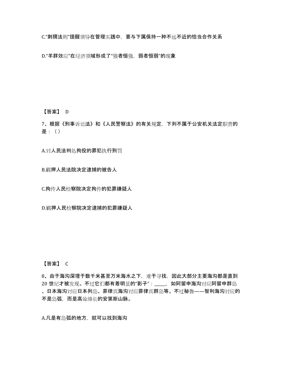 备考2025广东省云浮市云城区公安警务辅助人员招聘通关试题库(有答案)_第4页