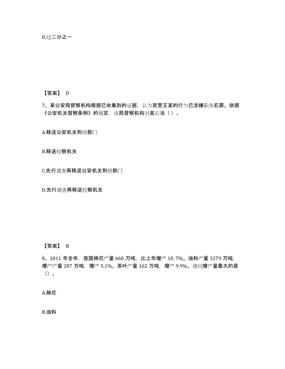 备考2025陕西省宝鸡市麟游县公安警务辅助人员招聘高分通关题型题库附解析答案_第4页