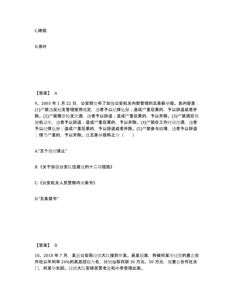 备考2025陕西省宝鸡市麟游县公安警务辅助人员招聘高分通关题型题库附解析答案_第5页