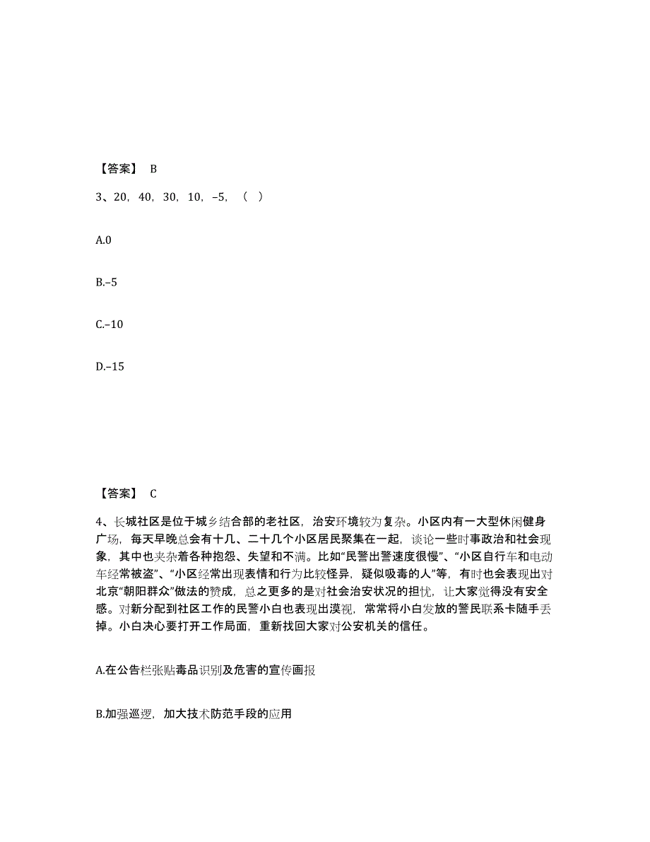 备考2025贵州省六盘水市钟山区公安警务辅助人员招聘题库练习试卷A卷附答案_第2页