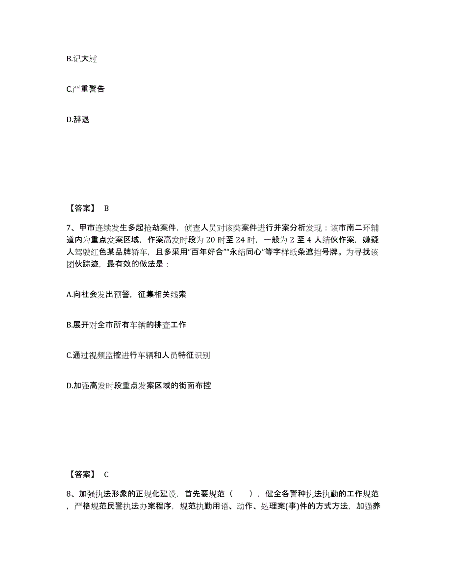 备考2025贵州省六盘水市钟山区公安警务辅助人员招聘题库练习试卷A卷附答案_第4页