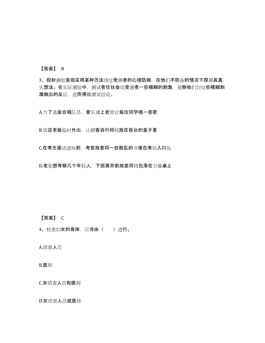 备考2025内蒙古自治区乌兰察布市凉城县公安警务辅助人员招聘自我检测试卷A卷附答案_第2页