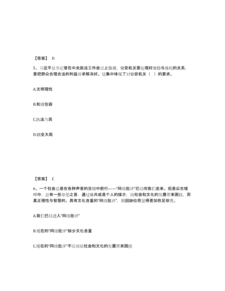 备考2025内蒙古自治区乌兰察布市凉城县公安警务辅助人员招聘自我检测试卷A卷附答案_第3页