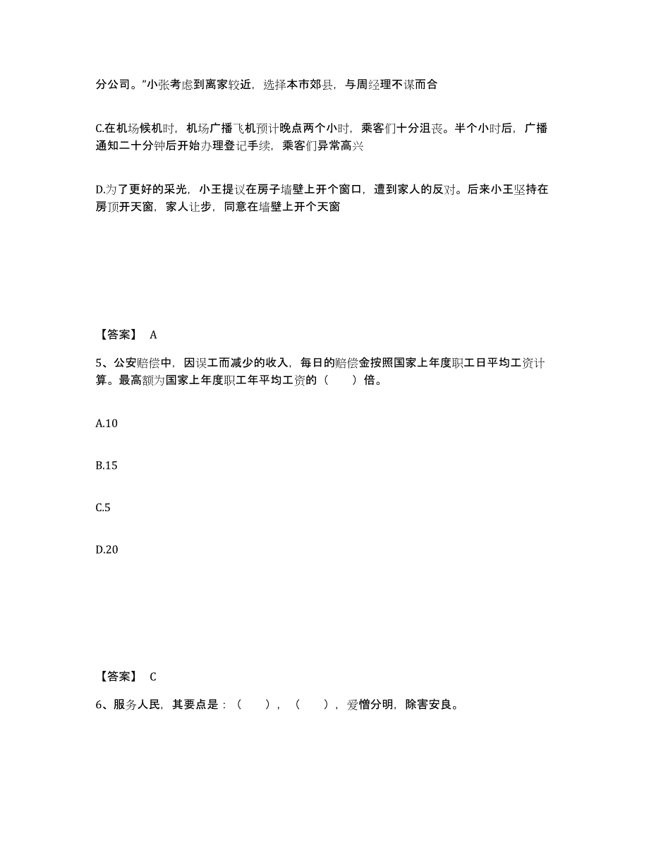 备考2025山西省运城市永济市公安警务辅助人员招聘押题练习试卷A卷附答案_第3页