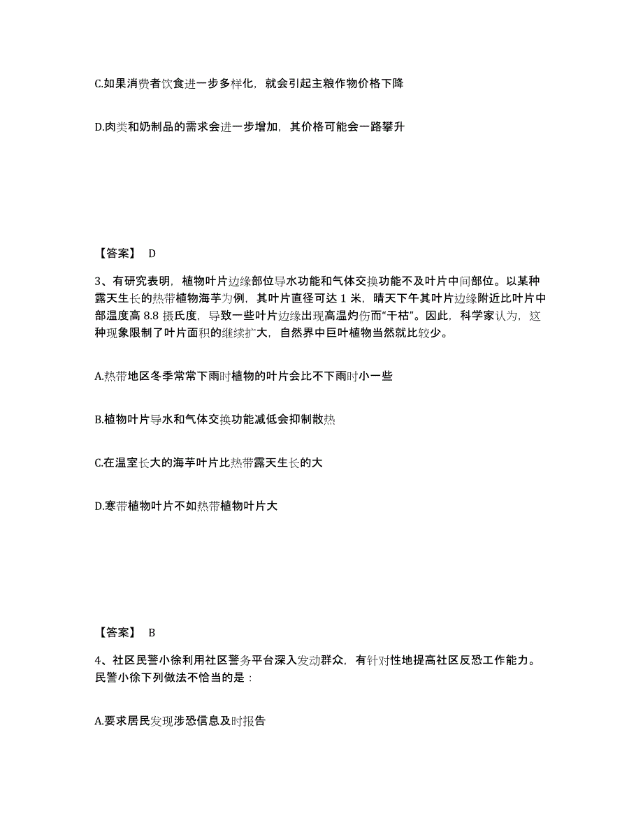 备考2025江西省南昌市青云谱区公安警务辅助人员招聘自我检测试卷A卷附答案_第2页