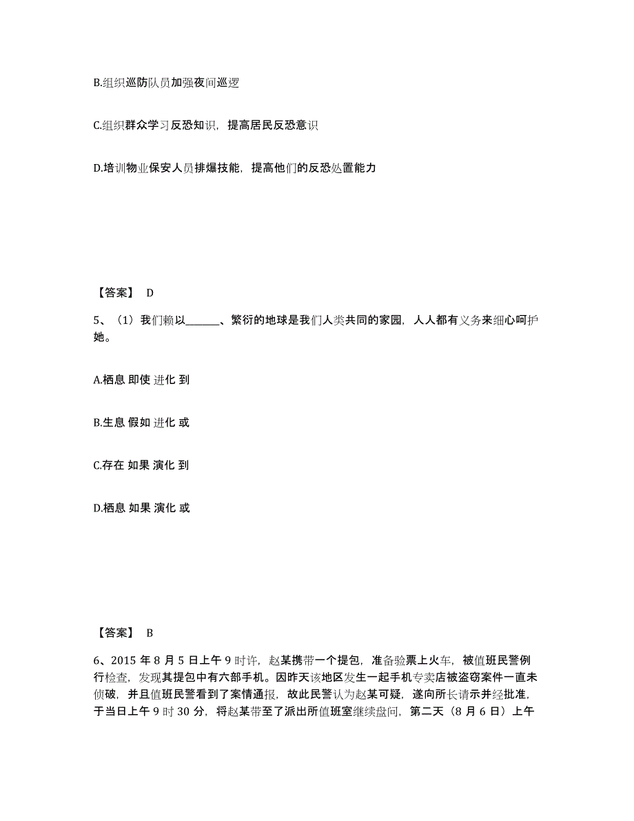 备考2025江西省南昌市青云谱区公安警务辅助人员招聘自我检测试卷A卷附答案_第3页